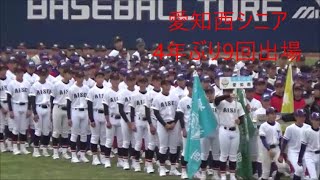 2023/03/25【新3年生】第29回日本リトルシニア全国選抜野球大会開会式