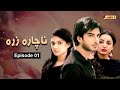 Nachara Zra | Episode 01 | Pashto Drama Serial | HUM Pashto 1