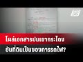 โผล่เอกสารปมเขากระโดงยันที่ดินเป็นของการรถไฟ?| เที่ยงทันข่าว | 18 พ.ย. 67