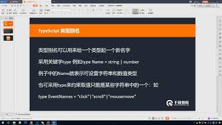 千锋web前端教程：第07集 类型别名