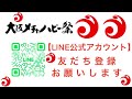 【公式】2024大阪メチャハピー祭　本祭　apex × unite