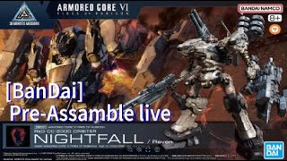 [LIVE] 조립하면서 같이 수다떱시다[ #30MM #Armored Core #NIGHTFALL #Raven]