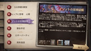 【第五人格】｢アゾットの定理証明｣イベントストーリーまとめ【IdentityV】