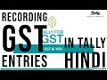 Recording GST Entries in Tally I Hindi I Vedanta Educational Academy