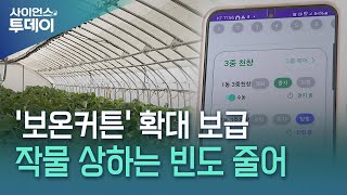 단열 신소재로 만든 다겹보온커튼...\