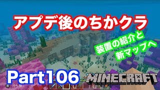 【マインクラフト・ニンテンドースイッチ】 アップデート後のちかクラ公開と装置の動作確認!! 初のエリトラで飛び回ってたらあの新要素を発見!! 実況 Part106