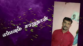 சுந்தர தமிழ் கொஞ்சி பேசும் SUNDAR SONGS