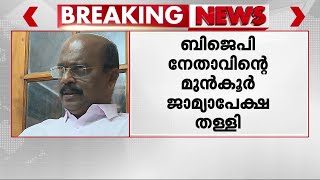 മധു മുല്ലശ്ശേരിക്ക് ജാമ്യില്ല; ഉടൻ തന്നെ അറസ്റ്റ് ചെയ്യാൻ സാധ്യത; മധു ഒളിവിലെന്ന് പോലീസ്