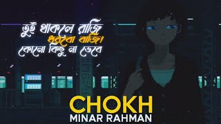 একটু নয় অনেক বেশি ভালবাসি তোকে - Minar Rahman -  Lofi Version - MR AK EDITZ