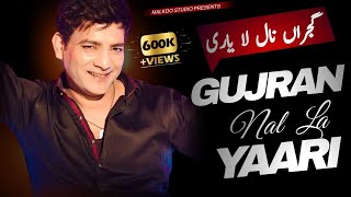 Gujran Naal La Yaari | Malkoo  New Punjab Song | Latest Song 2022 | Malkoo Studio