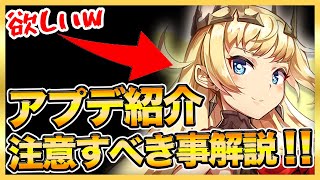 【エピックセブン】アプデ内容まとめ！今絶対に注意すべき事解説！【epicseven】