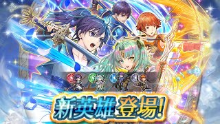 [FEH] 新池導覽~新英雄\u0026開花英雄\u0026海慈 \u0026六月鍛武導覽