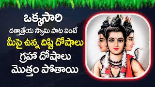 DATTATREYA ASHTA CHAKRA STOTRAM | POPULAR BHAKTI SPECIAL SONGS || TELUGU BEST LORD DATTATREYA SONGS