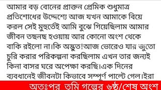 অতঃপর_তুমিগল্পের ৬ষ্ঠ বা শেষ অংশ Writer: ইশরাত জাহান সুপ্তি ৪২.স্বর্ণমন্দির নাম হলেও এখানে স্বর্ণের