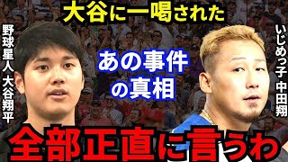 大谷翔平「そんなので優勝できるわけない」中田翔らを一喝した事件の真相がヤバすぎる…栗山監督が暴露した23歳の”衝撃発言”に驚きを隠せない【海外の反応】