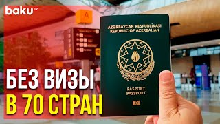 Азербайджан на 76-ом Месте в Рейтинге Henley\u0026Partners Visa Restrictions Index | Baku TV | RU