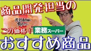 【業務スーパー】もちフワッのヒミツ！BIG酵母食パン【おすすめ商品】