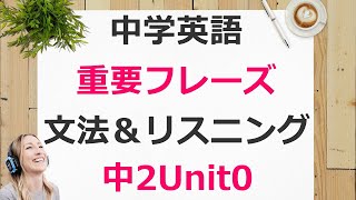 中2英語unit0ニューホライズン重要フレーズ解説＆例文集【プリント付】