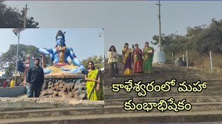 Mahakumbabishekam at kaleswhar//మహా కుంబాభిషేక ఉత్సవాలు// కాళేశ్వరం @sravanasandhya9999