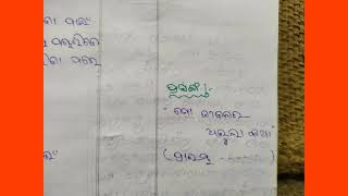 Odia (prose), Lessonplan. ଓଡ଼ିଆ(ଗଦ୍ୟ) ପାଠ ଯୋଜନା. ବିଷୟ- ମୋ ଜୀବନର ଅଭୁଲା କଥା. ଶ୍ରେଣୀ-ଷଷ୍ଠ