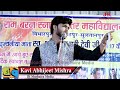 Abhijeet Mishra Akhil Bhartiya Kavi Sammelan Pemapur Sultanpur UP Con Ajay Kumar Singh 2024