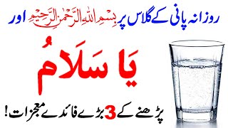 Pani k glass par Bismillah or ya salamu parne ka kamal | name of Allah | qurani ayat ka wazifa
