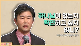 [교회행전] 과천약수교회 김명구 집사 \