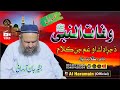 دَ نبی کریم ﷺ وفات  غم جن کلام || Hafiz Bashir Jan Armani || Pashtoo Hd Naat 2023 Naat || Part-1