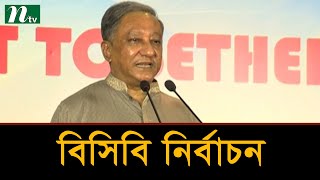 বিসিবি নির্বাচন কাল | NTV Sports