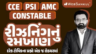 Reasoning | દરેક ટોપીકના પ્રશ્નો એક જ લેકચરમાં | CCE | PSI | Constable | AMC | WebSankul