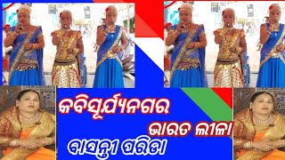 kabisujyanagar bharata lila ହାଡି ହାଡିଆଣି କମେଡିଆନ #viralvideo @STNATAK-pz6pn 