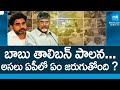 Chandrababu and Nara Lokesh Red Book Ruling | TDP Violence in AP | Special Focus @SakshiTV