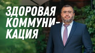 🔝Поднимаем отношения на высокий уровень! 💞 Рав Арье Аминов