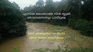 Ennil adangaatha nin sthuthi എന്നിൽ അടങ്ങാത്ത നിൻ സ്തുതി