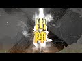 【三国志大戦】鮮血の大号令【天悅人上タイム】