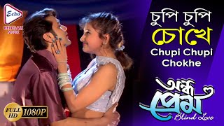 Chupi Chupi Chokhe | চুপি চুপি চোখে | Andho Prem | Babul Supriyo | Sneha Panth | Echo Bengali Muzik