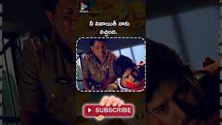 నీ నిజాయితీ నాకు నచ్చింది ..! | #shortvideo #funnyvideo #comedyvideos #funny #tfcmoviescenes