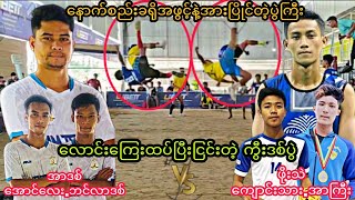 ေလာင္းေၾကးထပ္ၿပီးျငင္းတဲ့အာဒစ္ပြဲ အာဒစ္.ေအာင္ေလး.ဘင္လာဒင္vsဖိုးသဲ.ေက်ာင္းသား.Rႀကီး #ပိုက္ေက်ာ္ျခင္း