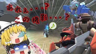 ガンオンゆっくり実況part06～凸るでぇ・・・ワシは凸るでぇ・・・～【ガンダムオンライン】（使用機体：エクシア、リバウ、アッガイTB）