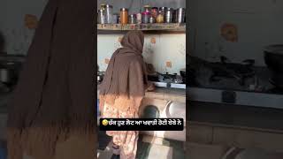 🤣ਚੱਕ ਹੁਣ ਲੋਟ ਆ ਖਵਾਤੀ ਰੋਟੀ ਬੇਬੇ ਨੇ #trending #punjabi #fun #comedyvideos #viralvideo #funny #love