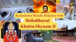 Kameshwar Mandir Akhnoor | Barbarik Story in Mahabharata | Khatu Shyam mandir| Kameshwar Mandir 2023