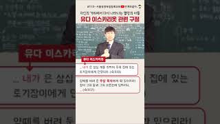 다시  나타나는  유다 이스카리옷, 그가  적그리스도이다.