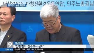 [주요 뉴스] KBS뉴스9 경남 - 학교 인조잔디 논란 재점화 (2015.05.18,월)