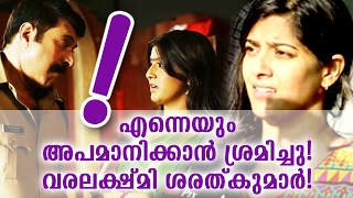 അപമാനിക്കാന്‍ നോക്കി! തനിക്കുണ്ടായ അനുഭവം വെളിപ്പെടുത്തി വരലക്ഷ്മി ശരത്കുമാര്‍!|Varalakshmi