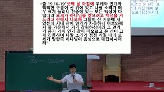 출애굽기 55 율법과 성령   고재훈 목사