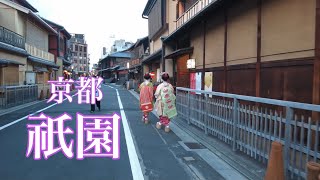 祇園 花見小路から先斗町を歩く 【夕暮れの京都を巡る】Touring Kyoto 花見小路〜巽橋〜縄手通〜三条大橋〜先斗町〜四条大橋