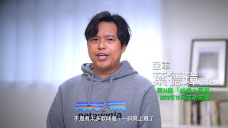 第14屆「戒煙大贏家」亞軍分享