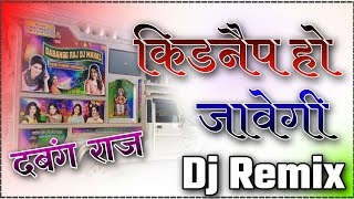Kidnap Ho Javegi Dj Remix || Sapna Choudhary Dance Dj Song || 3D Power Bass Dj Mix Song