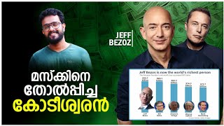 Elon Musk നെ പിന്നിലാക്കിയ Jeff Bezos ന്റെ കഥ ! Inspirational Story Of Amazon Founder ! Anurag Talks