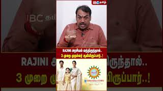 Rajini அரசியல் வந்திருந்தால்... 3 முறை CM ஆகியிருப்பார்..! - Rangaraj Pandey | IBC Tamil | BJP